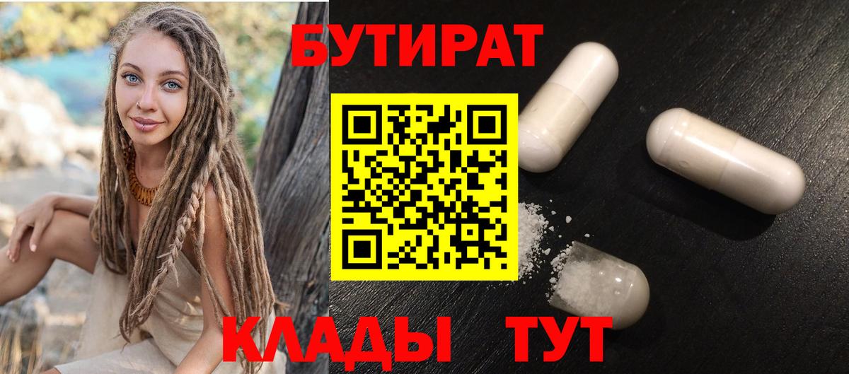 БУТИРАТ Butirat Топки