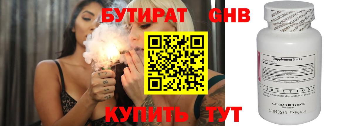 БУТИРАТ  Вход с VPN  Топки  Бутират буратино 