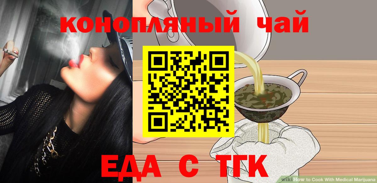 Еда ТГК конопля  Топки 