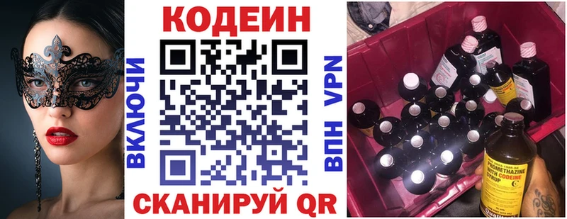Кодеин напиток Lean (лин)  купить наркотики цена  Топки 