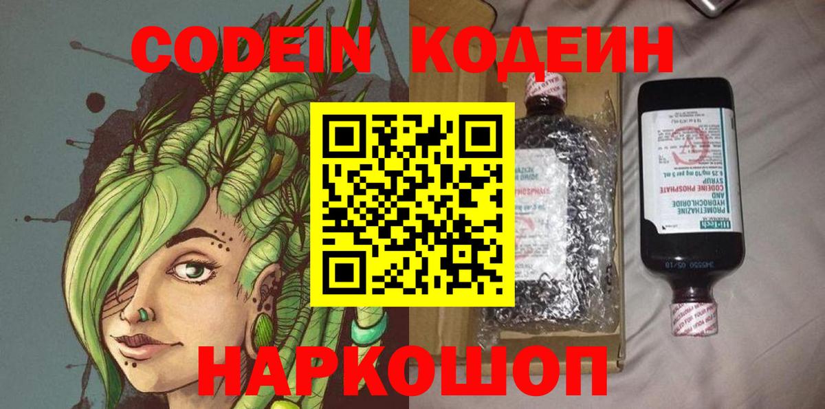 Codein напиток Lean (лин)  Кодеиновый сироп Lean Purple Drank  Топки 