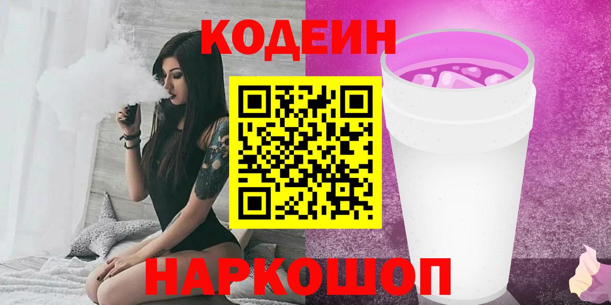 Кодеиновый сироп Lean напиток Lean (лин)  Вход с VPN  Топки 